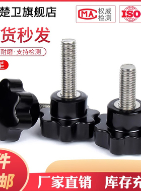 镀锌梅花手柄螺丝塑料手拧胶头七星胶木螺钉星型调节把手M4M5M6M8