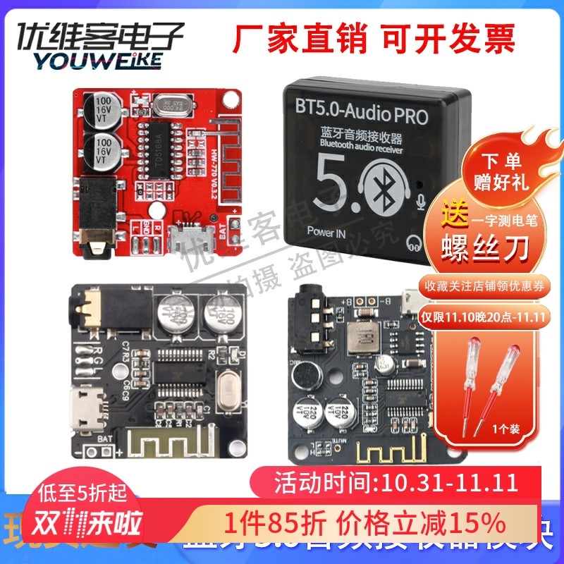 蓝牙5.0解码板MP3音频接收器模块无损车载音箱音响功放改装播放器