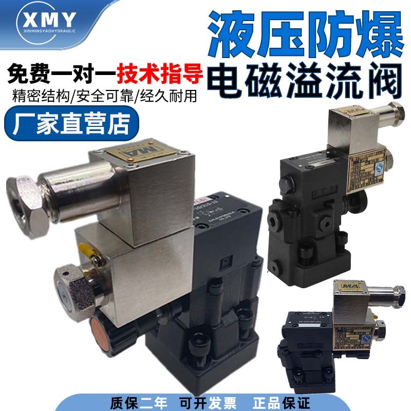 RSR液压防爆电磁溢流阀可调GDBW10B/AGDYW隔爆液压电磁换向阀矿