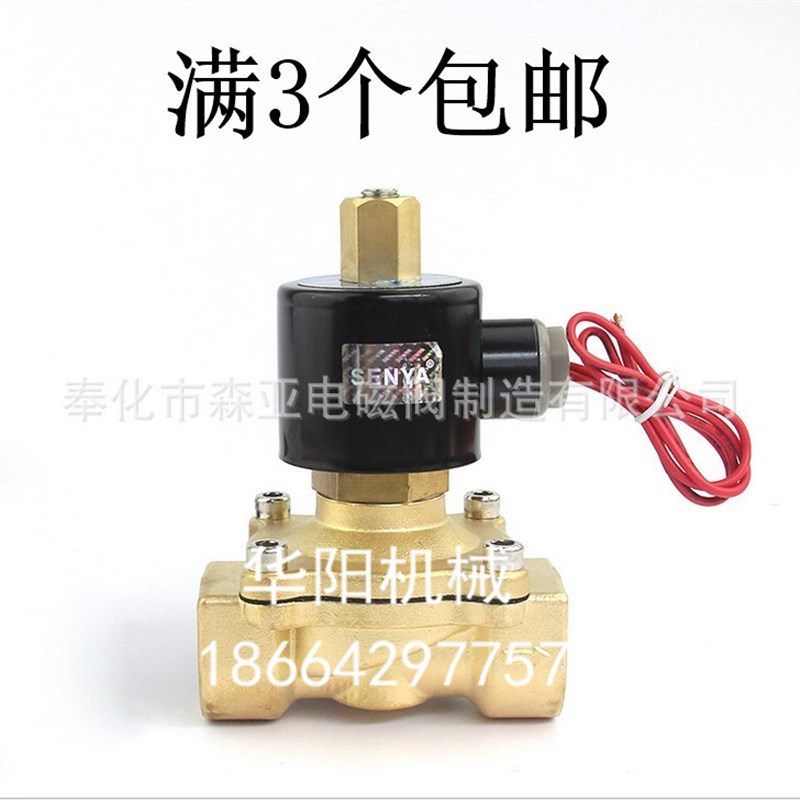 森亚电磁阀 常开型全铜电磁阀 常开电磁阀 常开型电磁阀