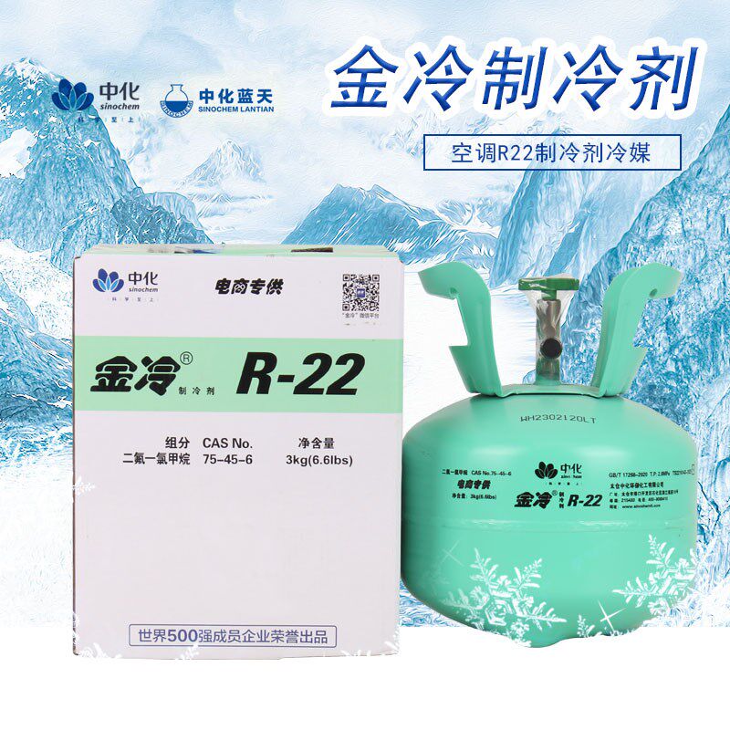 金冷R410a/R22制冷剂家用空调R32加氟工具中化蓝天雪种氟利昂冷媒图片