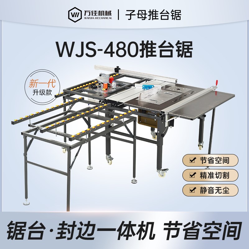 手艺有品全套精密推台锯木工机械多功能无尘子母锯不锈钢折叠锯台