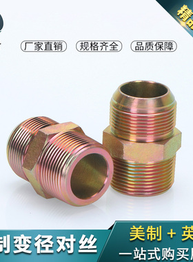 高压液压油管接头外丝直接异径对丝2分3分4分6分过渡接头美制英制