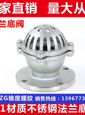 201不锈钢法兰底阀/水泵阀/H42W-6P10P25P/升降式井底阀/DN40 50