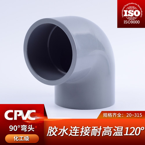CPVC90度直角弯头工业化工给水管塑料PVC管件配件国标美标25 32
