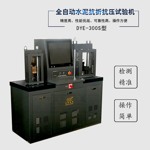 电脑全自动水泥抗折抗压一体机 混凝土压力机 水泥抗折抗压试验机