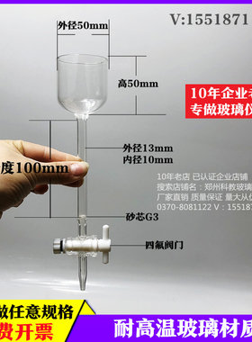 玻璃层析柱内径10*长100储液杯储液球带砂片四氟4F阀门杯30*30mm