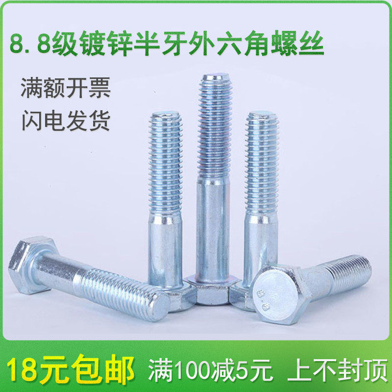 M10M12M16M20半牙螺丝 8.8级镀锌外六角螺栓*160x170x180/190-200