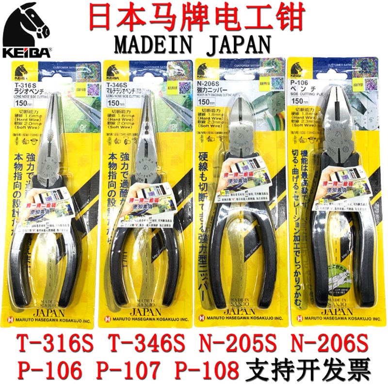 日本原装KEIBA马牌电工剪钱钳进口老虎钳尖嘴钳斜口钳钢丝钳6 8寸