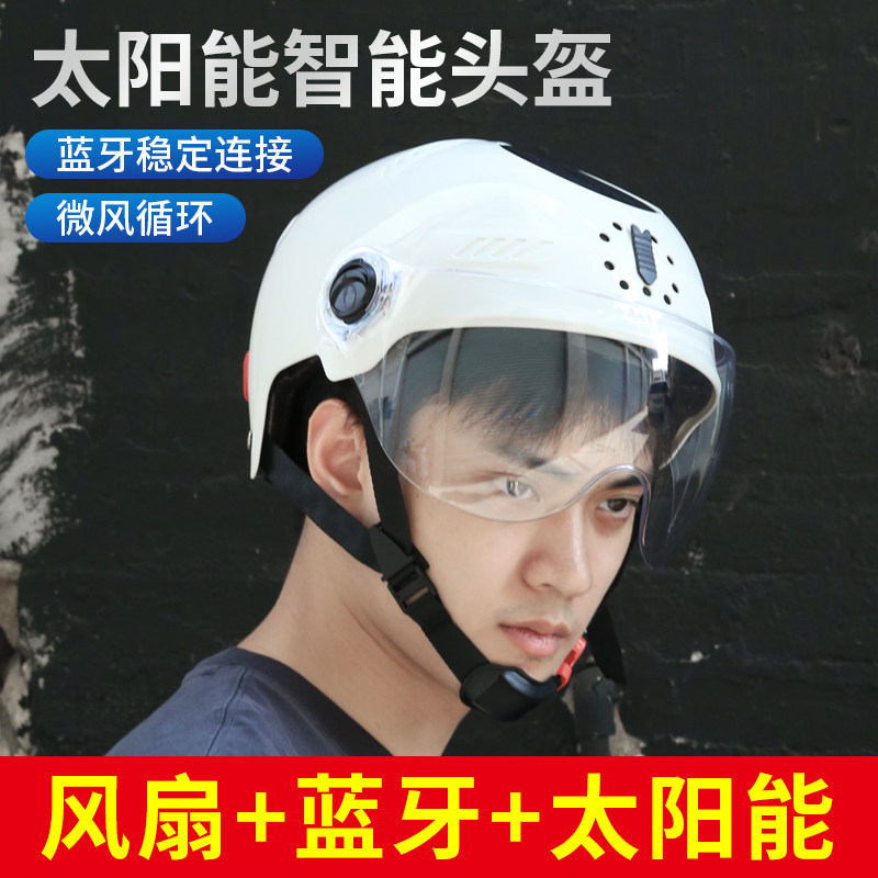 骑行头盔智能风扇帽蓝牙语音导航太阳能安全帽通用全盔