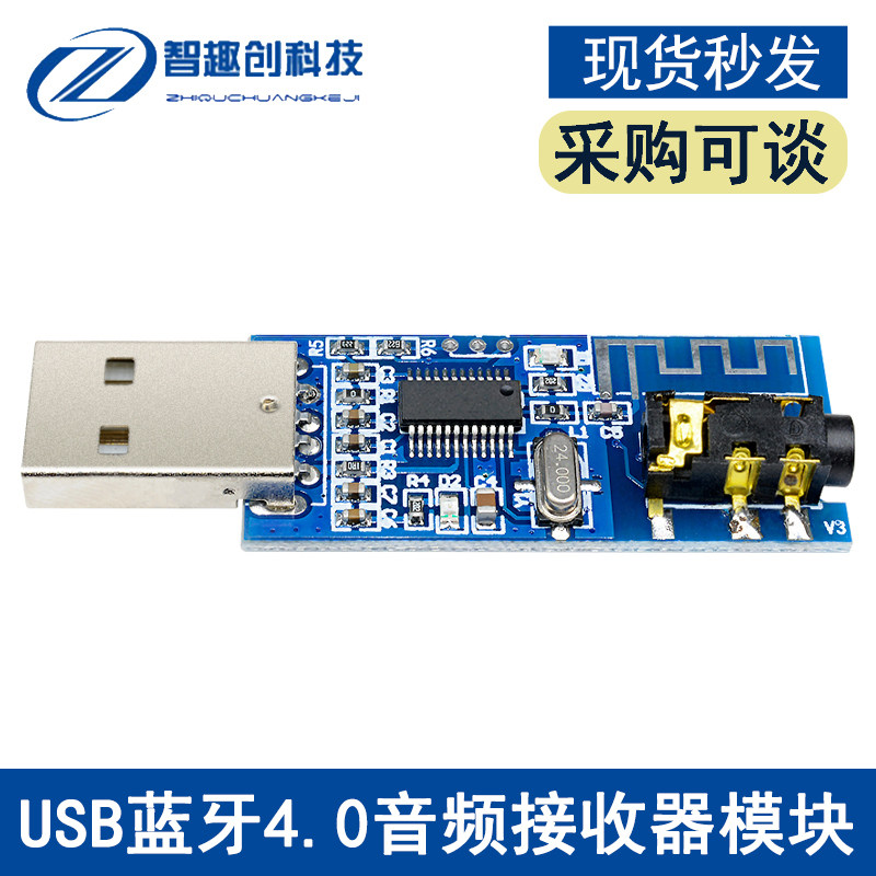 USB蓝牙音频模块 蓝牙音频接收器 超远距离4.0版无线音箱蓝牙