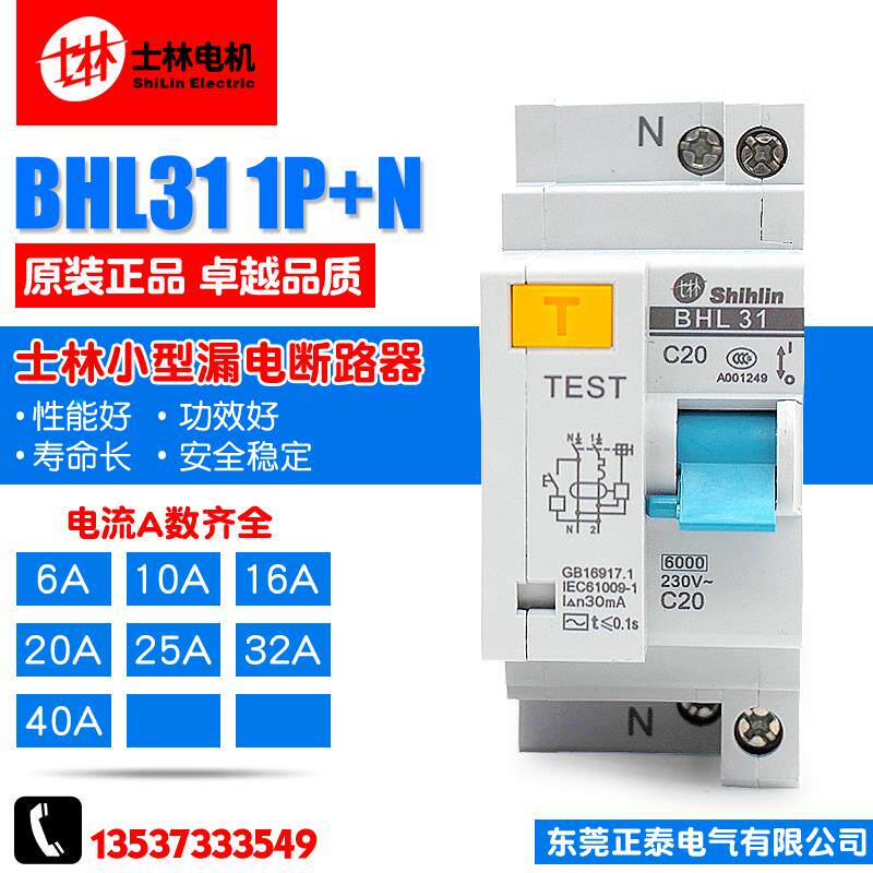 台湾士林BHL31漏电断路器 原装士林空气开关 1P+N小型断路器可选6