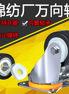 万向轮轮子脚轮2寸滑轮纺纱厂转向轮棉条桶轮聚氨酯轮片防缠纱线