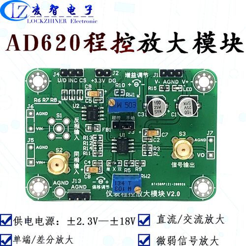 仪表放大 AD620模块 微弱信号程控放大 数控电位器x9318 送程序