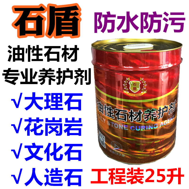 大理石花岗岩人造石纳米氟石材油性防护剂康嘉文化石背景墙防水污