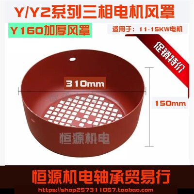 三相电动机Y160加厚铁皮风罩风帽11-15KW马达后罩风叶保护罩310mm