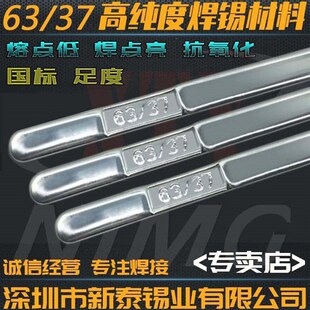 6337高品质焊锡条 手浸炉电解锡条低熔点高亮度抗氧化焊锡条 公斤
