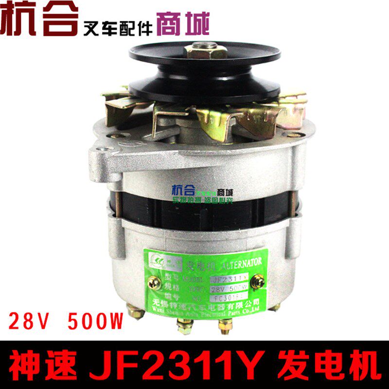 叉车发电机 神速牌JF2311Y发电机24V 500W 合力杭叉4吨495