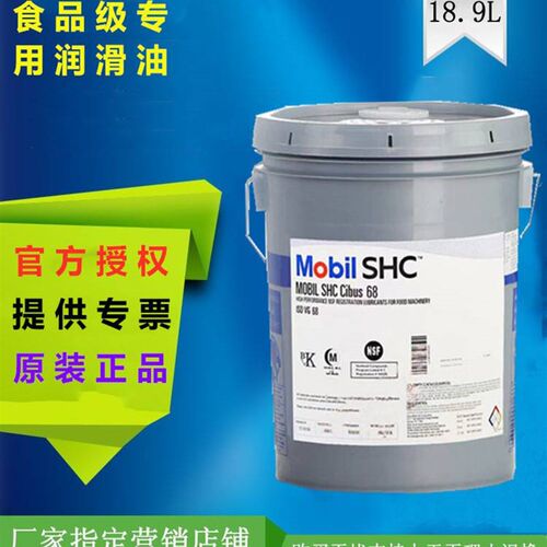 美孚SHC Cibus32 46 68 150 220 320食品级FM222液压齿轮润滑油脂