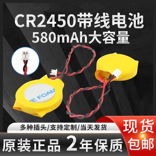 CR2450带线带插头纽扣电池焊线3V电子PLC设备AFPX-BATT-C控制器用