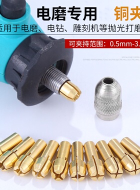 电磨铜夹芯 小电磨夹头 电摩雕刻机掐头配件迷你打磨机锁帽铜夹头