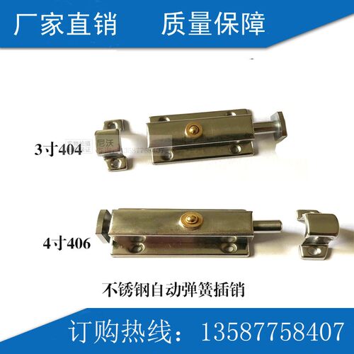 不锈钢自弹插销3寸404弹跳插销高级门插销4寸406按钮式弹簧插销