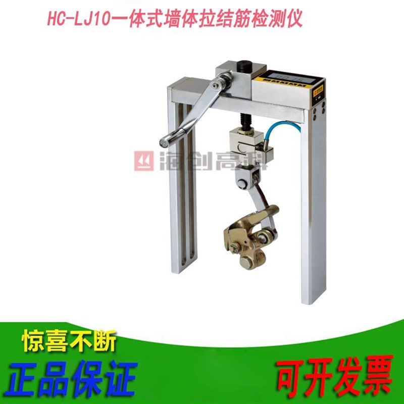 海创高科HC-LJ10一体式墙体拉结筋检测仪 墙体拉结筋强度检测仪