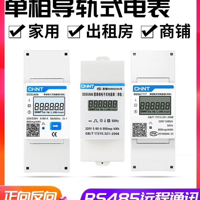 导轨式电表单相家用智能出租房电子轨道微型计度器电能表220V。