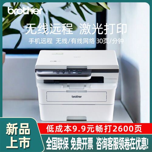 【顺丰】兄弟DCP-B7548W/7578DW黑白激光打印机复印扫描远程无线