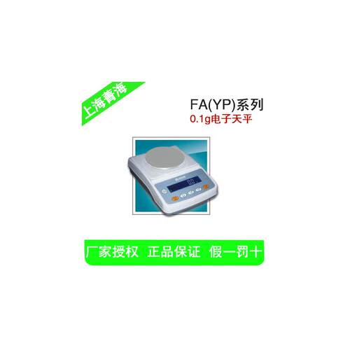 上海菁海       YP1001N        1000g/0.1g            电子天平
