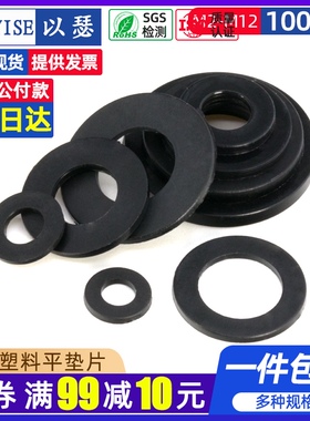 黑色尼龙垫片塑料平垫圈绝缘橡胶垫片塑胶垫圈M2M3M4M5M6M8M10M12