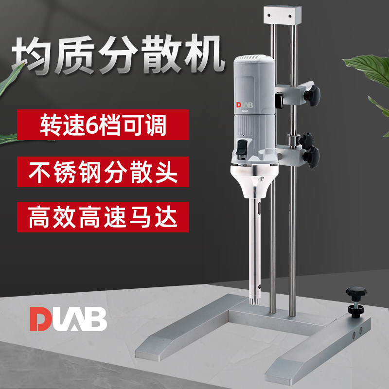 北京大龙D-160手持式均质机分散机高速分散机乳化器搅拌机实验室