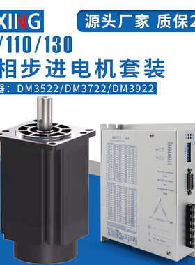 86/110/130步进电机套装16N/20N/35N/50N/60/12N大扭矩电机驱动器