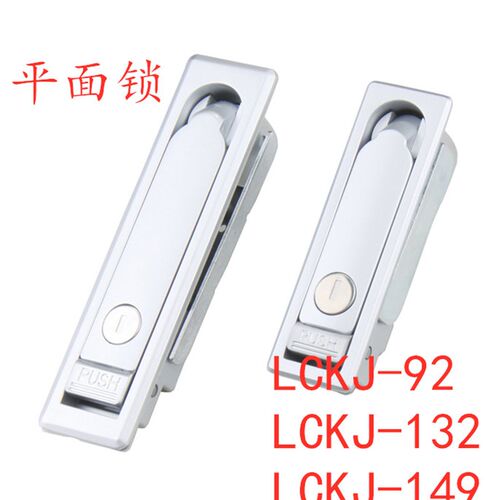同款 电箱上隆平面锁门锁LCKJ-92/LCKJ-132/LCKJ-149