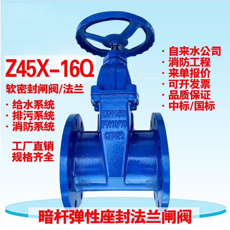 软密封法兰闸阀Z45X-16Q暗杠弹性座封闸阀球墨铸铁消防给水排污闸