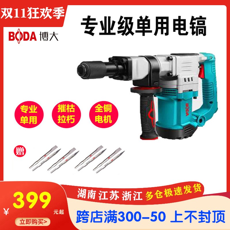 博大电镐单用大功率重型专业开槽拆墙工业级大电镐凿子混凝土工具