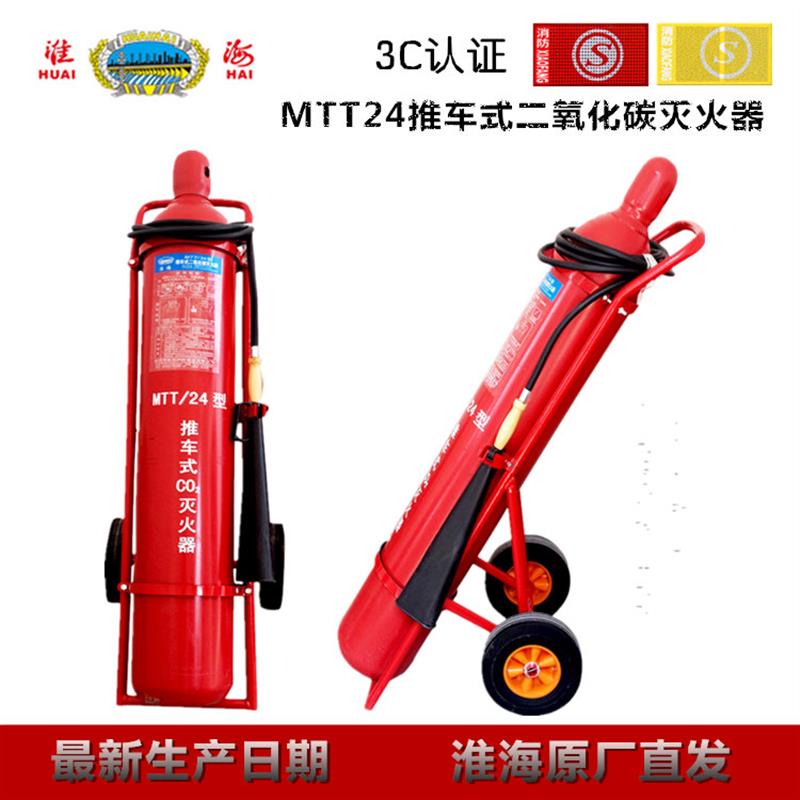 淮海推车式二氧化碳灭火器20kg24kg30kg co2干冰国标3c徐州直发