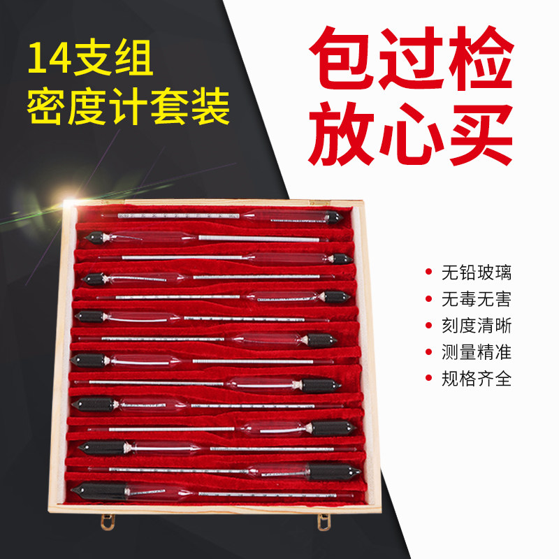 包检14支组密度计玻璃波美比重计浮计0.6-2.0液体比重计木盒套装