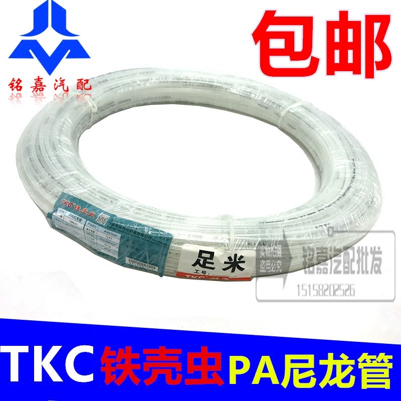 铁壳虫TKC尼龙管亚大管气管12 PA6气管耐酸碱耐腐蚀亚太管白色5MM