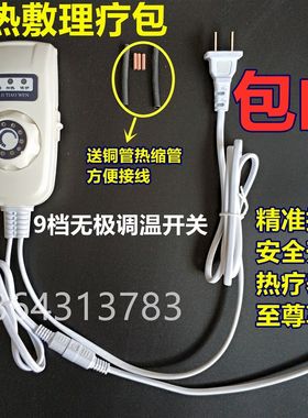 单人单控无极九档调温艾宝电热毯开关电褥子加热垫温度控制器配件