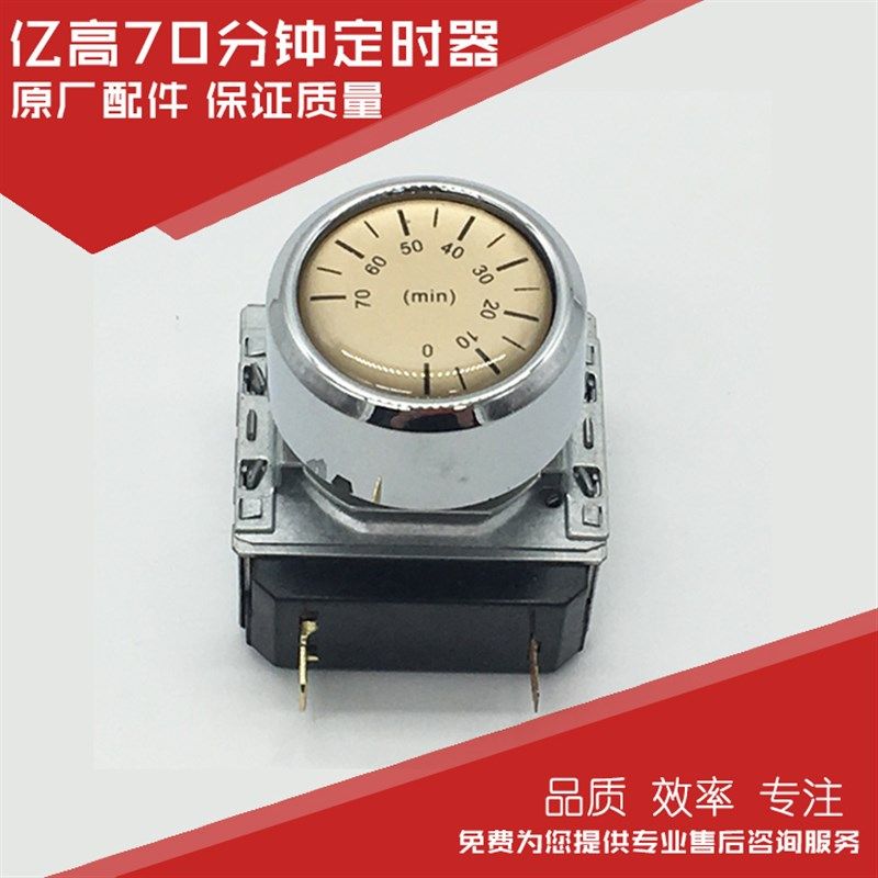 亿高.消毒柜.保洁柜.醒发箱800B.定时器.SL-70.分钟开关.配件