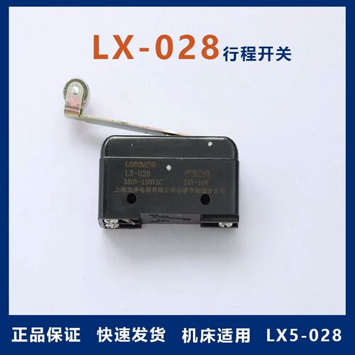 龙井电器LX028微动开关LX028A电梯限位开关 龙井行程开关LX5 028
