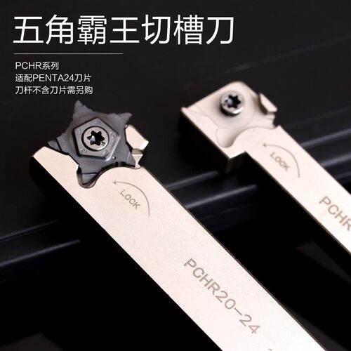 伊斯卡款五角霸王刀PCHR弹簧钢外圆切槽适配24N100刀片浅槽刀杆