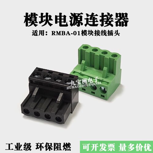 适用RMBA-01模块接线插头DC24V电源端子变频器通讯卡连接器国产替
