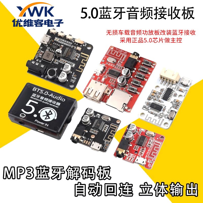 DIY蓝牙模块5.0音频接收器MP3车载音箱音响功放板解码板发射器4.1