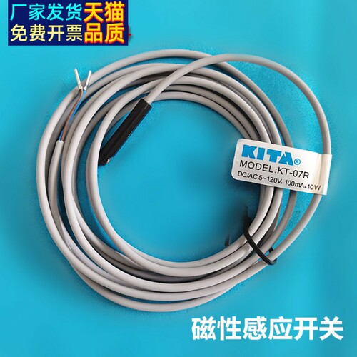 KITA磁性感应开关KT-03R/05R/06R/07R,KT-11R,KT-32R,KT-48R二线