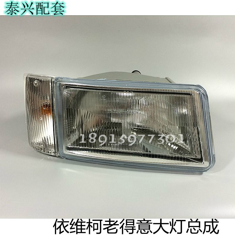 南京依维柯 得意 98款 2045 军车 大灯 前照灯 转向灯 总成 原厂