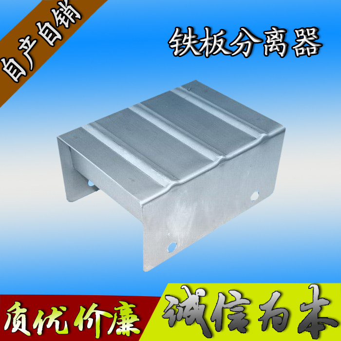 强力铁板分离器/铁片分离器/材料分离器/金属原料分离器/规格齐全