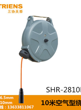 三协气鼓SHR-2810N-3新小型空气型绕线器/三协气鼓10米长气鼓现货