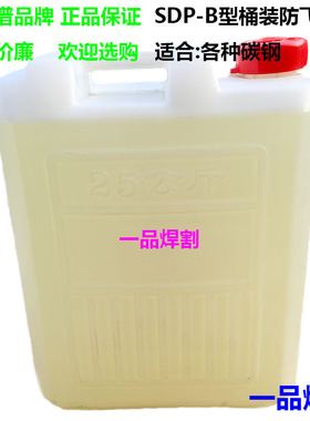 迪尔潽焊接防飞溅剂SDP-B焊渣清洗剂红盖碳钢SDP-P蓝盖不锈钢桶装